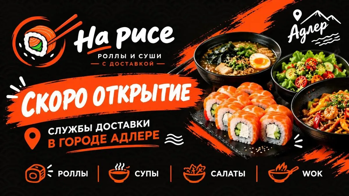 Скоро открытие